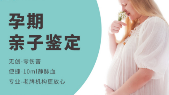 在荆州怀孕期间怎么鉴定孩子是谁的,哪些人适合做无创孕期亲子鉴定
