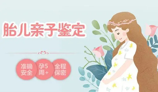 荆州孕期亲子鉴定收费明细,