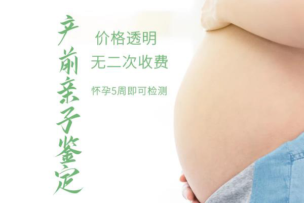 在荆州怀孕期间怎么鉴定孩子是谁的,哪些人适合做无创孕期亲子鉴定